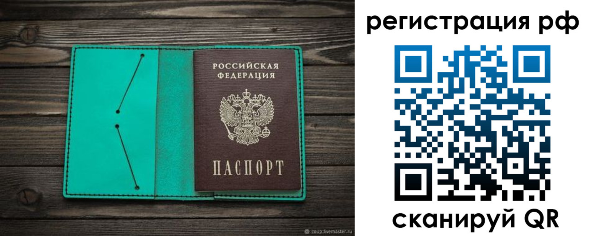 прописка законно в Балашове