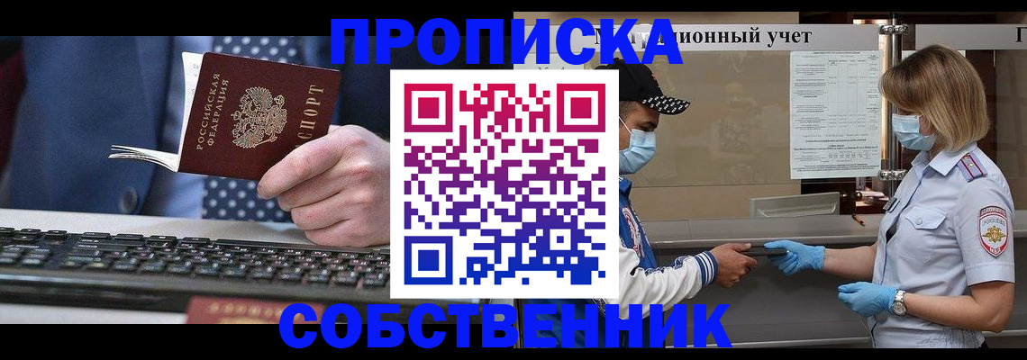временная регистрация недорого в Балашове