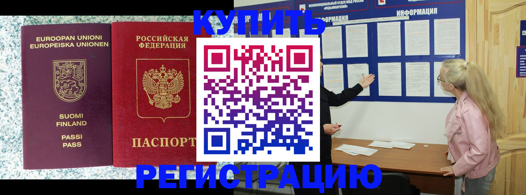 прописка для кредита в Балашове