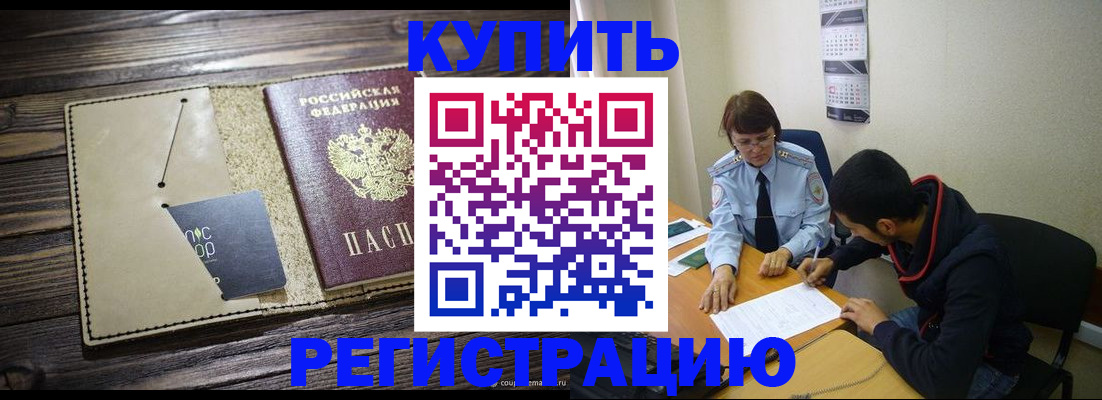 прописка штамп в Балашове