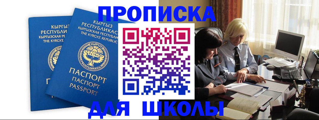 прописка иностранных граждан в Балашове