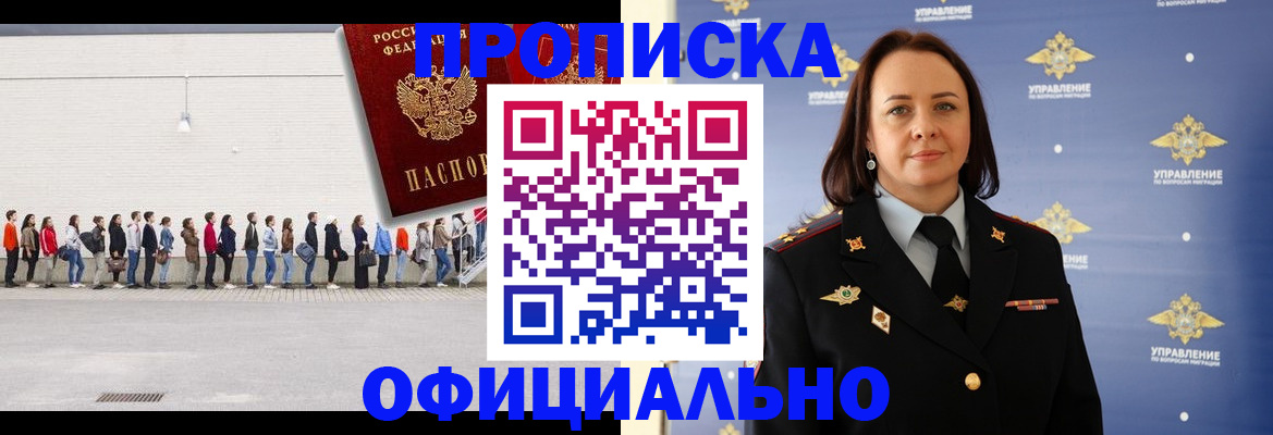 где прописаться в Балашове