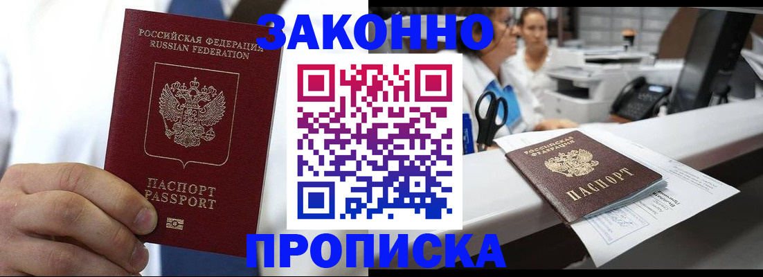 временная регистрация в Балашове