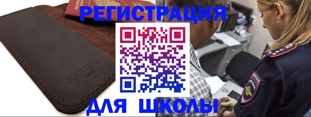 прописка иностранных граждан в Балашове